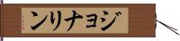 Jonalyn Hand Scroll