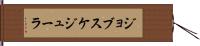 ジョブスケジューラ Hand Scroll