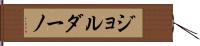 Giordano Hand Scroll