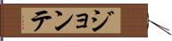 Jontae Hand Scroll