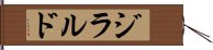 ジラルド Hand Scroll