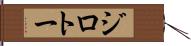 ジロトー Hand Scroll