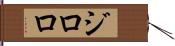 ジロロ Hand Scroll