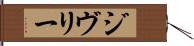 ジヴリー Hand Scroll