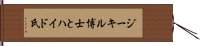 ジーキル博士とハイド氏 Hand Scroll