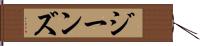 ジーンズ Hand Scroll