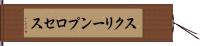 スクリーンプロセス Hand Scroll