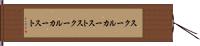 スクールカースト Hand Scroll