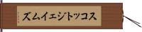 スコットジェイムズ Hand Scroll