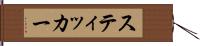スティッカー Hand Scroll