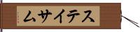 ステイサム Hand Scroll