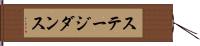 ステージダンス Hand Scroll