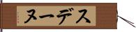スデーヌ Hand Scroll