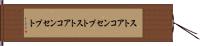 ストアコンセプト Hand Scroll