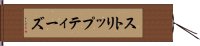 ストリップティーズ Hand Scroll