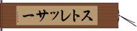 ストレッサー Hand Scroll