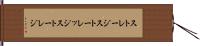 ストレージ Hand Scroll