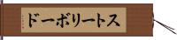 ストーリボード Hand Scroll