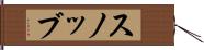 スノッブ Hand Scroll