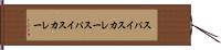スパイスカレー Hand Scroll
