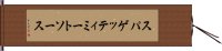 スパゲッティ・ミート・ソース Hand Scroll