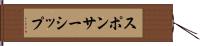 スポンサーシップ Hand Scroll