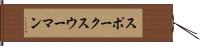 スポークスウーマン Hand Scroll