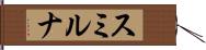 スミルナ Hand Scroll
