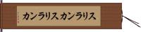 スリランカ Hand Scroll