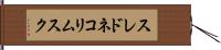 スレドネコリムスク Hand Scroll