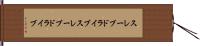 スレーブドライブ Hand Scroll