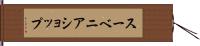 スーベニア・ショップ Hand Scroll