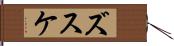 ズスケ Hand Scroll