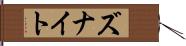 Zunait Hand Scroll