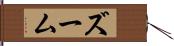 ズーム Hand Scroll