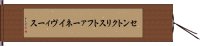 セントクリストファーネイヴィース Hand Scroll