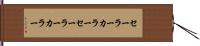 セーラーカラー Hand Scroll