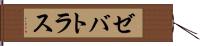 Zebatlas Hand Scroll