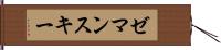 ゼマンスキー Hand Scroll