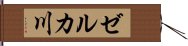 ゼルカ川 Hand Scroll