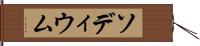 ソディウム Hand Scroll