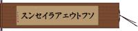 ソフトウェアライセンス Hand Scroll