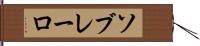 ソブレーロ Hand Scroll