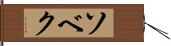 ソベク Hand Scroll