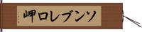 ソンブレロ岬 Hand Scroll