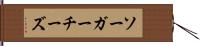 ソーガーチーズ Hand Scroll
