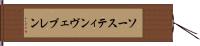 ソースティンヴェブレン Hand Scroll