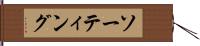 ソーティング Hand Scroll