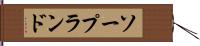 ソープランド Hand Scroll