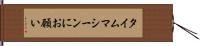 タイムマシーンにお願い Hand Scroll